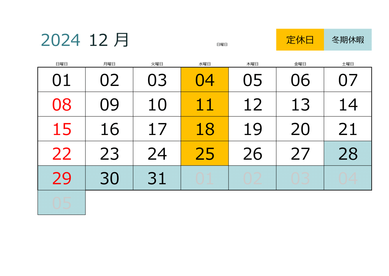 2024.12カレンダー